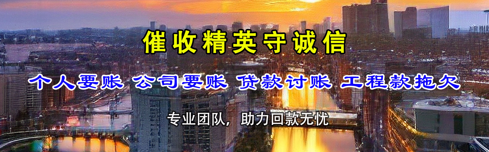 溧水收账公司